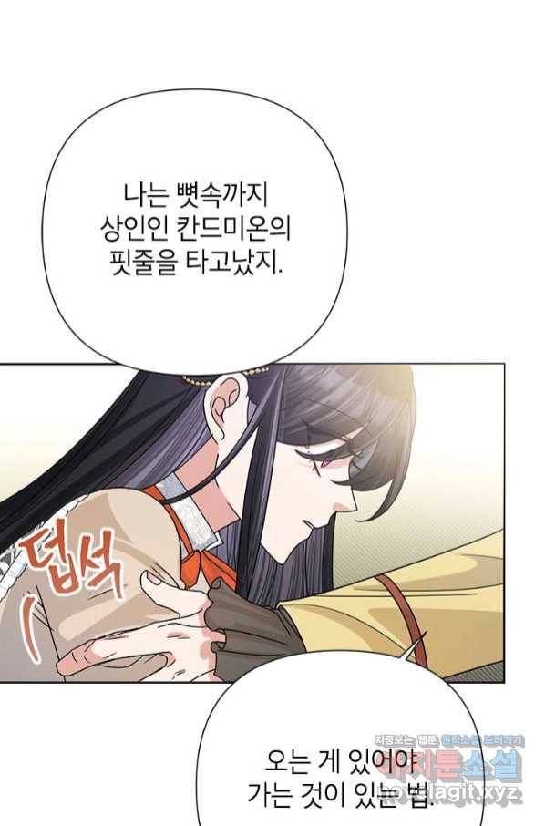 악녀는 오늘도 즐겁다 47화 68