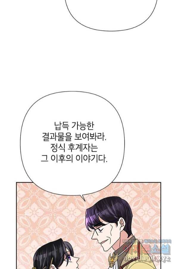 악녀는 오늘도 즐겁다 47화 69
