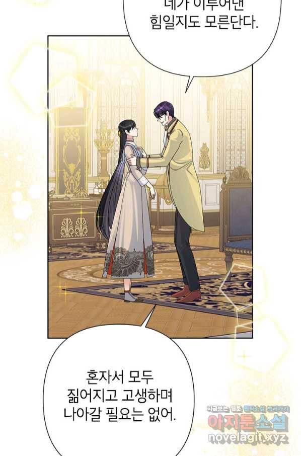 악녀는 오늘도 즐겁다 47화 73