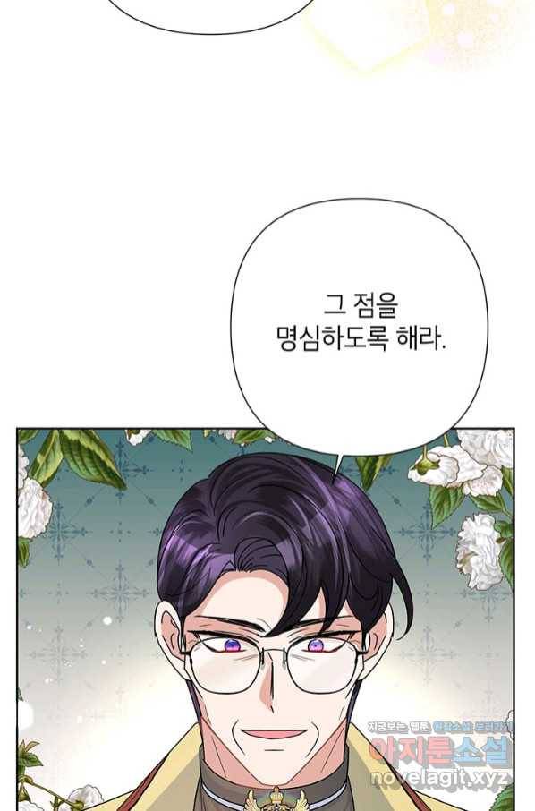 악녀는 오늘도 즐겁다 47화 74