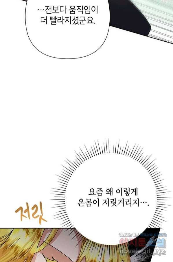 악녀는 오늘도 즐겁다 47화 82