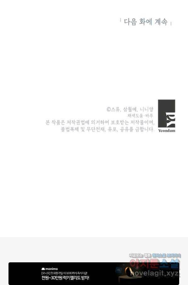 악녀는 오늘도 즐겁다 47화 95