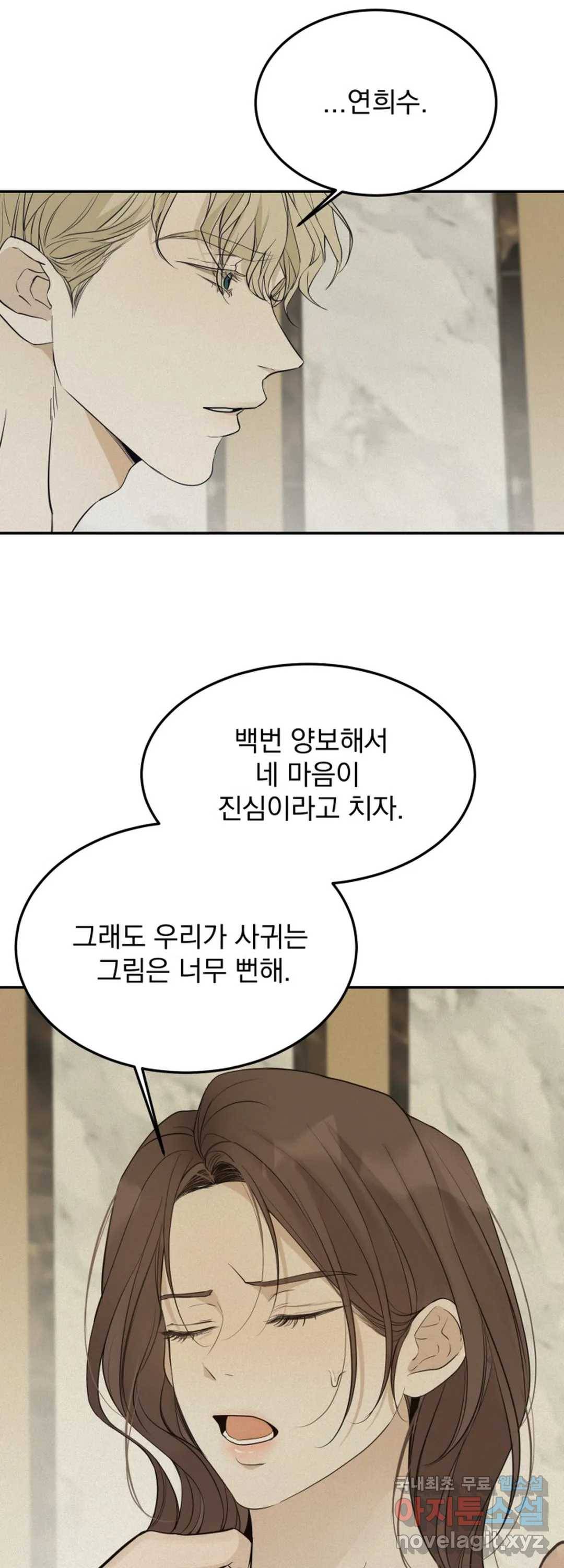 내 침대로 오는 남자들 27화 2