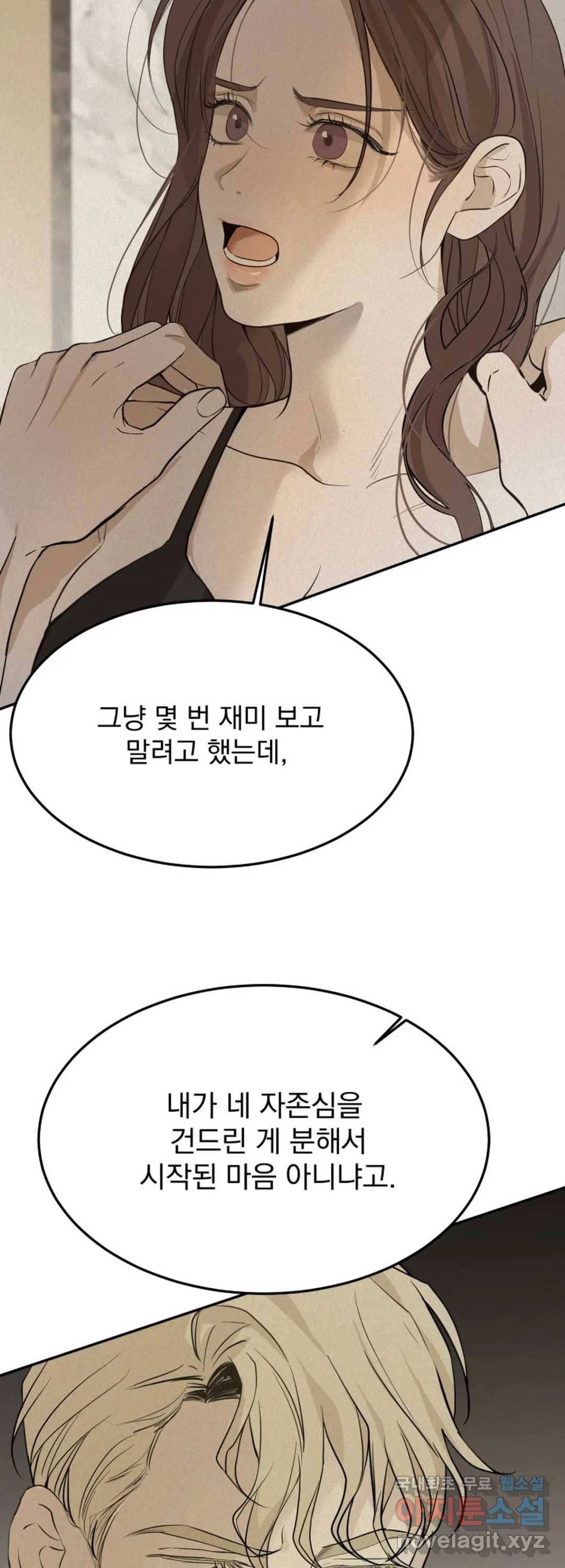 내 침대로 오는 남자들 27화 4