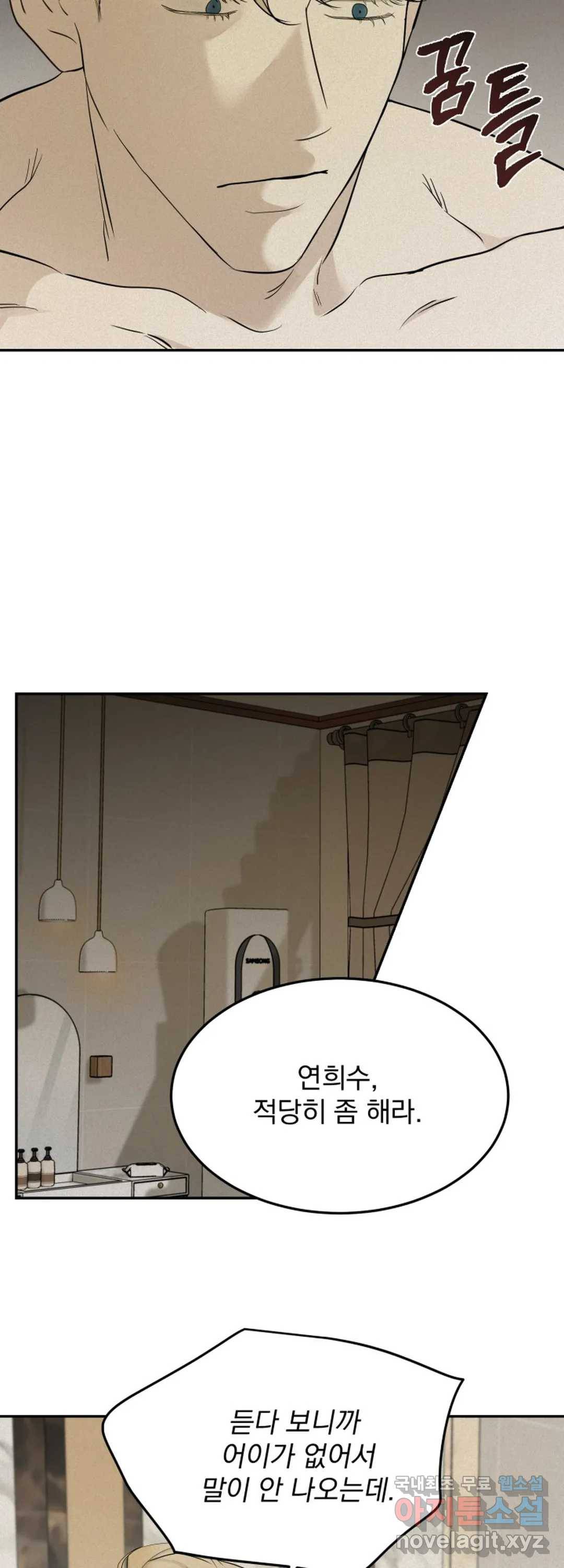 내 침대로 오는 남자들 27화 5