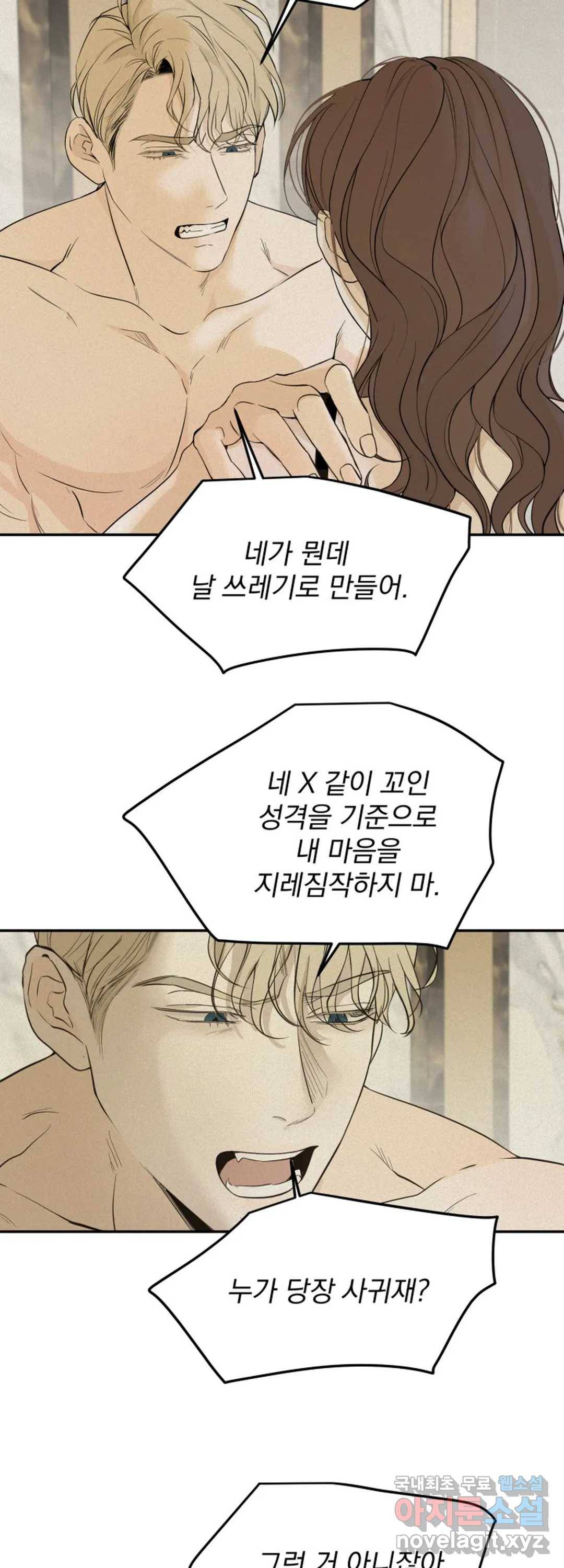 내 침대로 오는 남자들 27화 6
