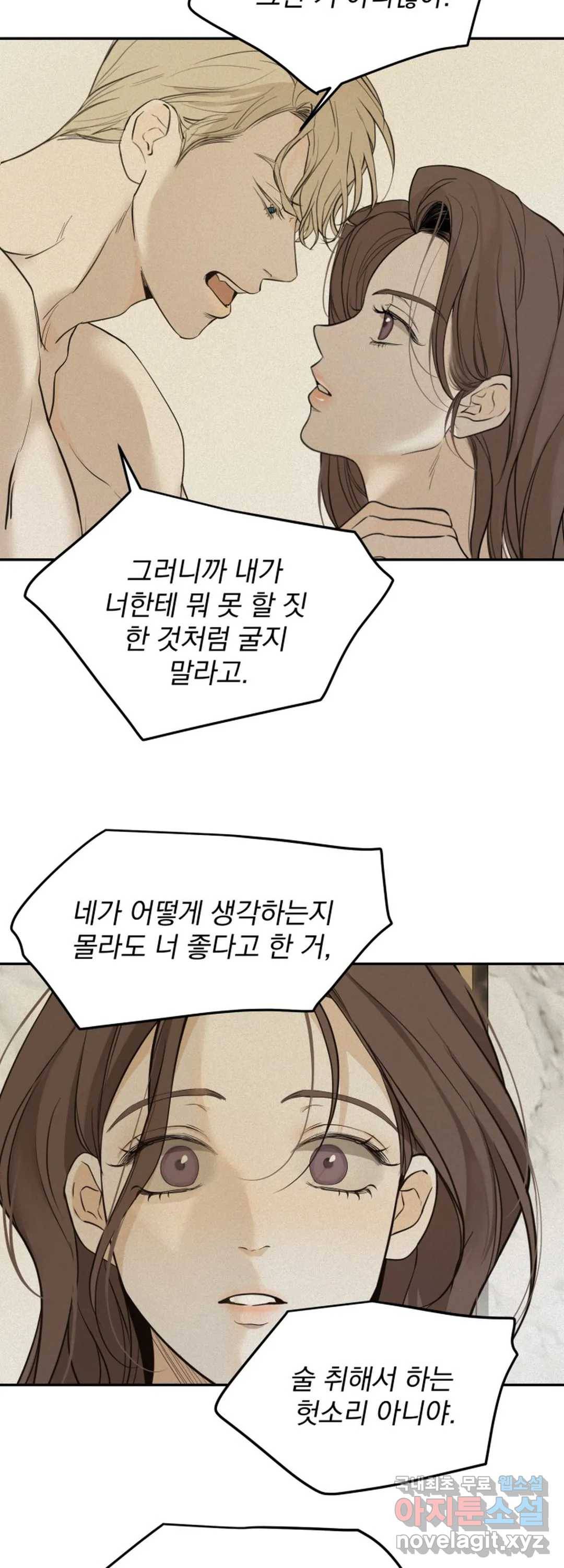 내 침대로 오는 남자들 27화 7