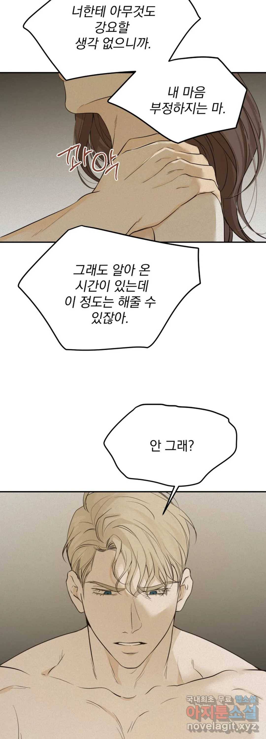 내 침대로 오는 남자들 27화 8