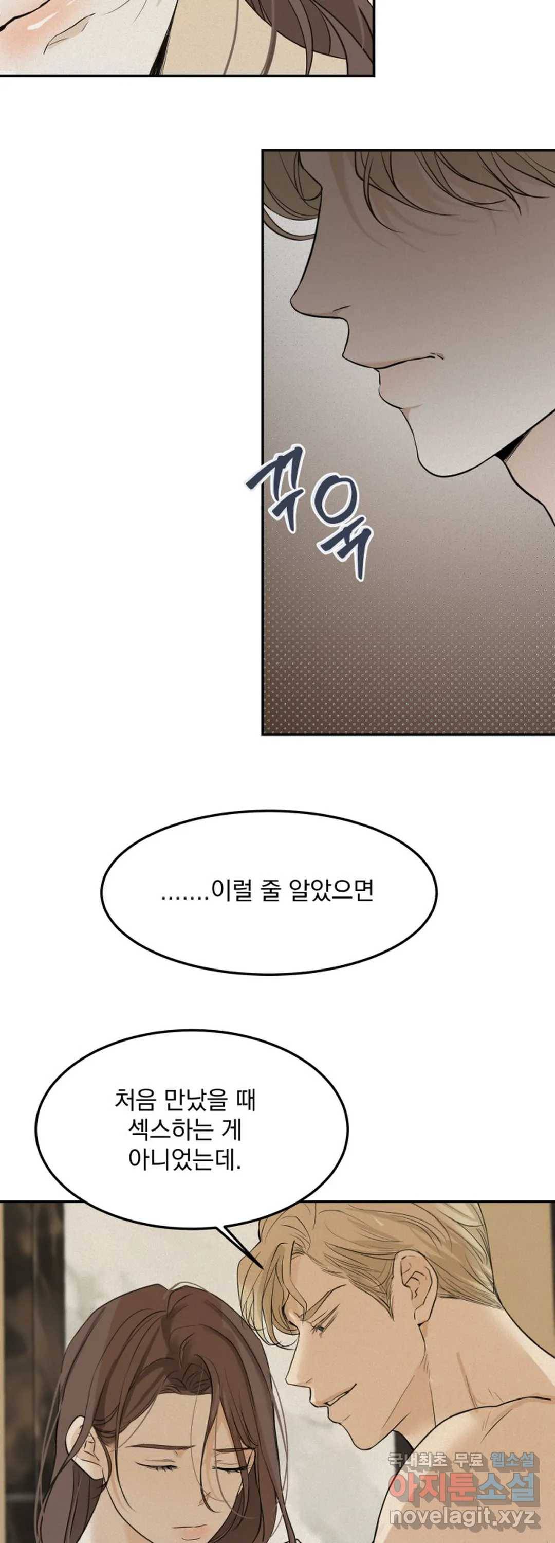 내 침대로 오는 남자들 27화 12