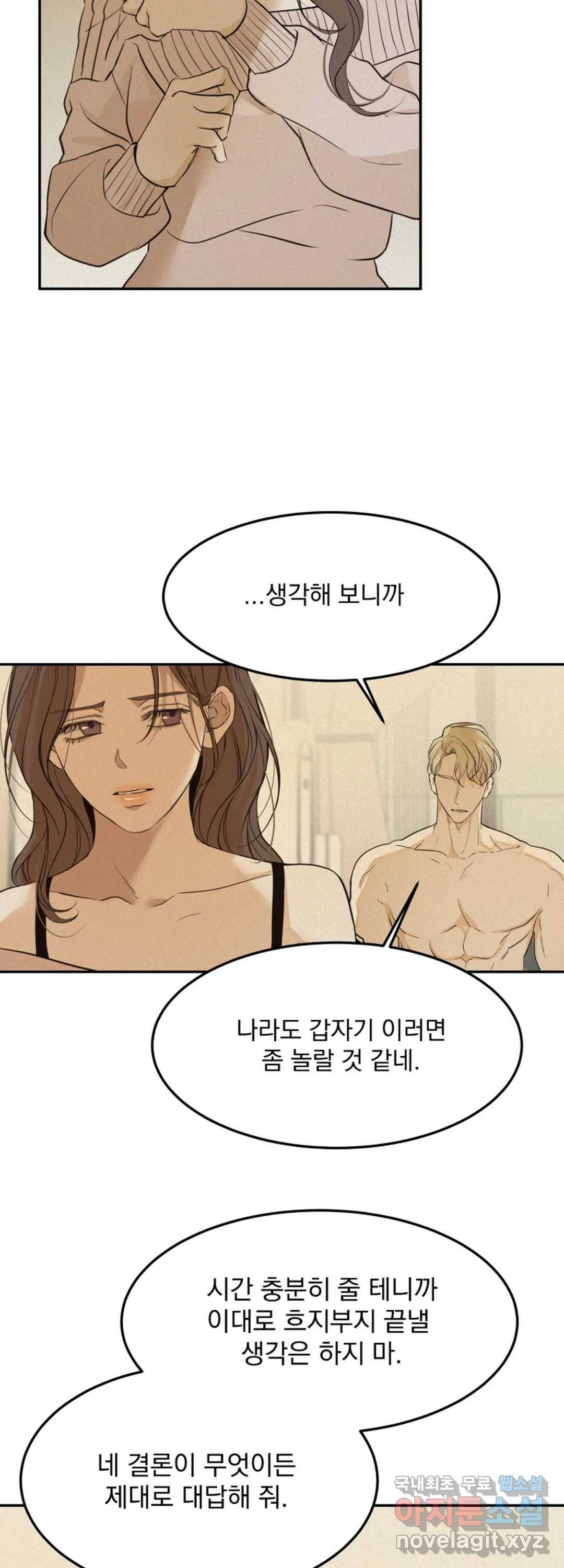 내 침대로 오는 남자들 27화 14