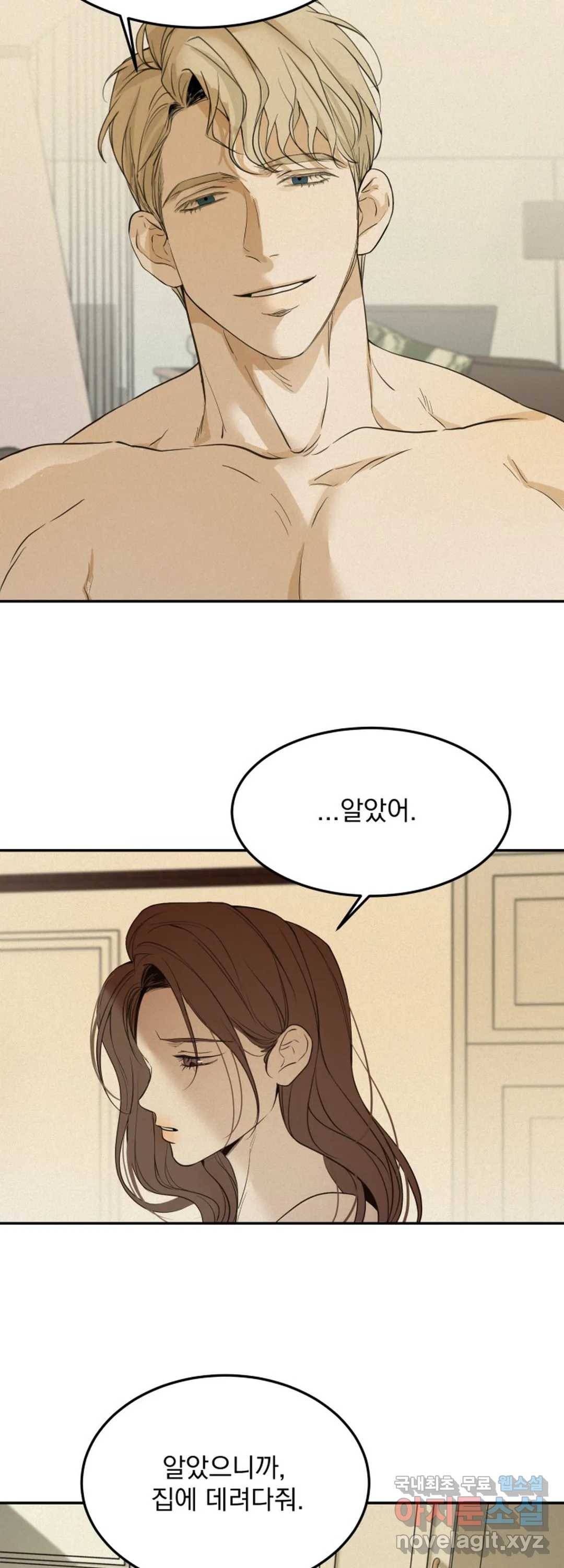 내 침대로 오는 남자들 27화 15