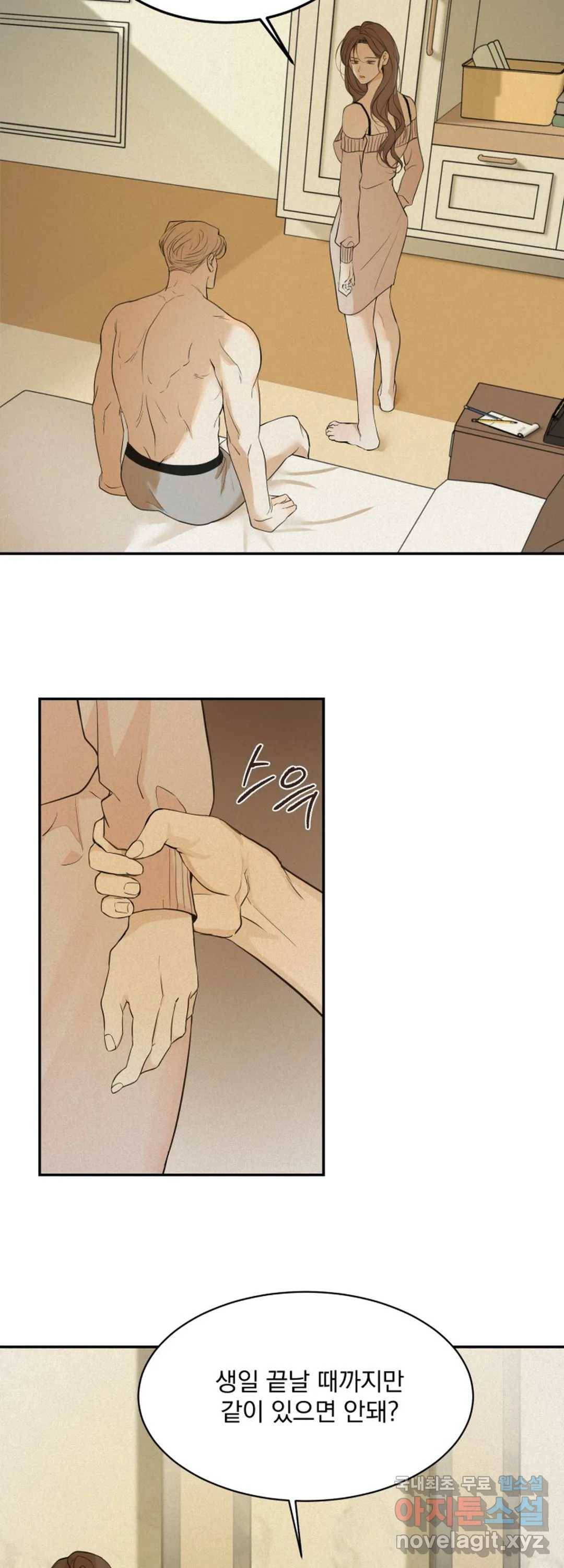 내 침대로 오는 남자들 27화 16