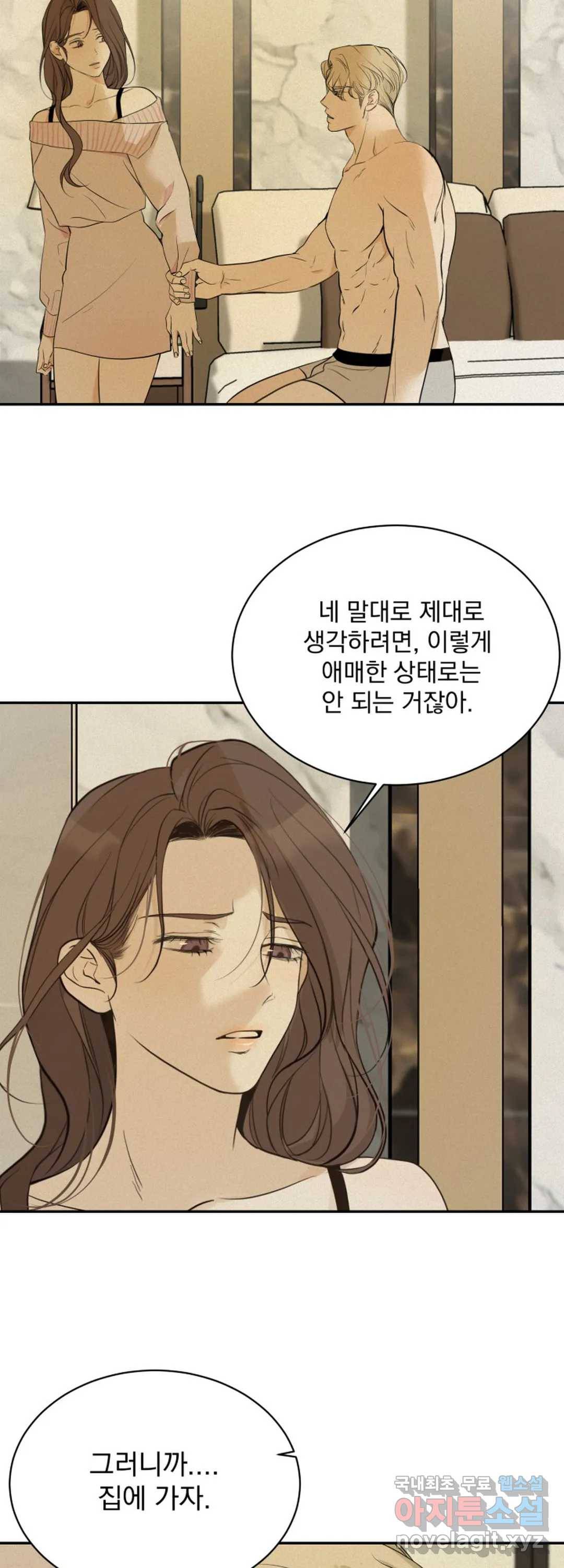 내 침대로 오는 남자들 27화 17