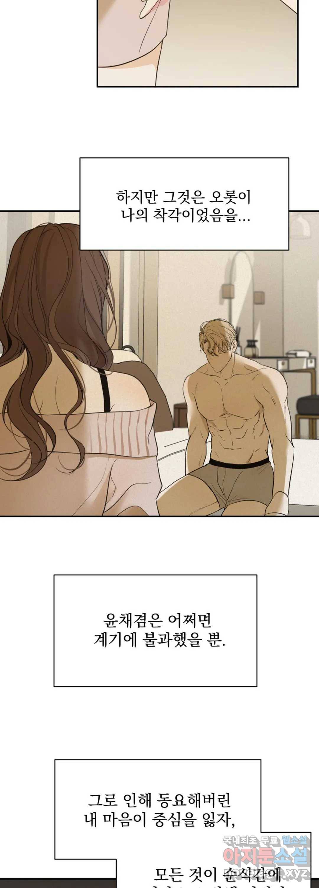 내 침대로 오는 남자들 27화 19