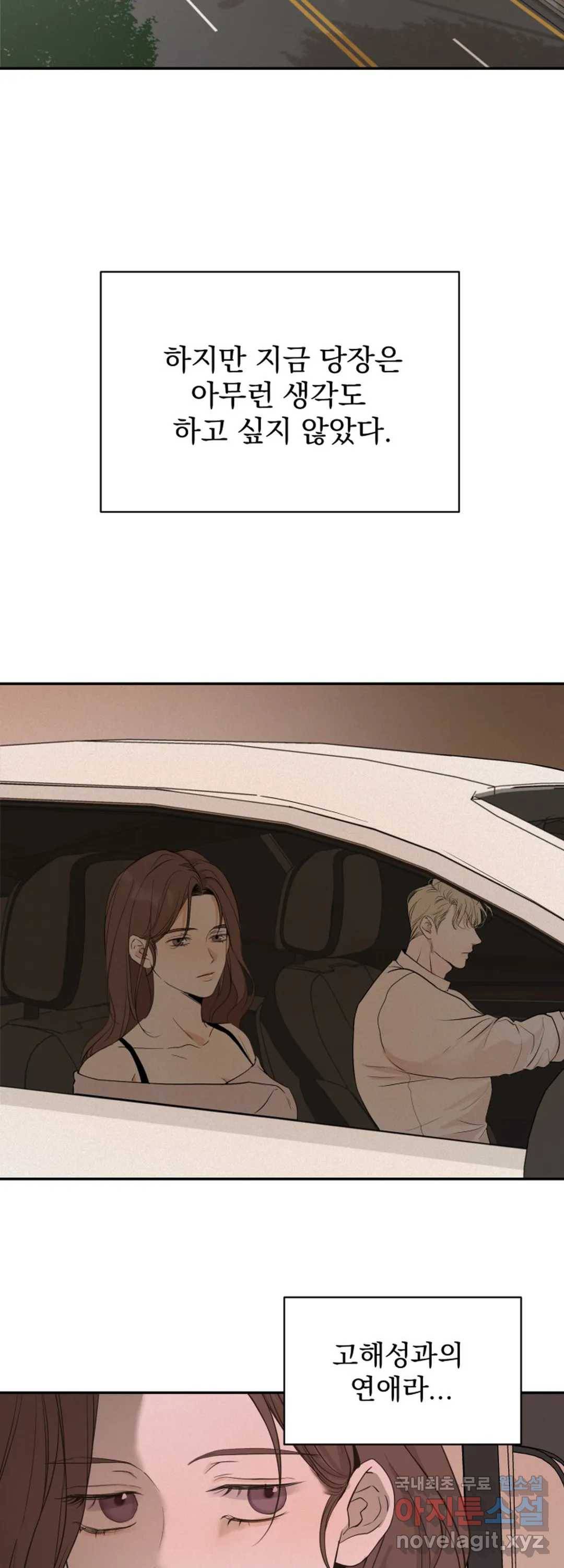 내 침대로 오는 남자들 27화 21