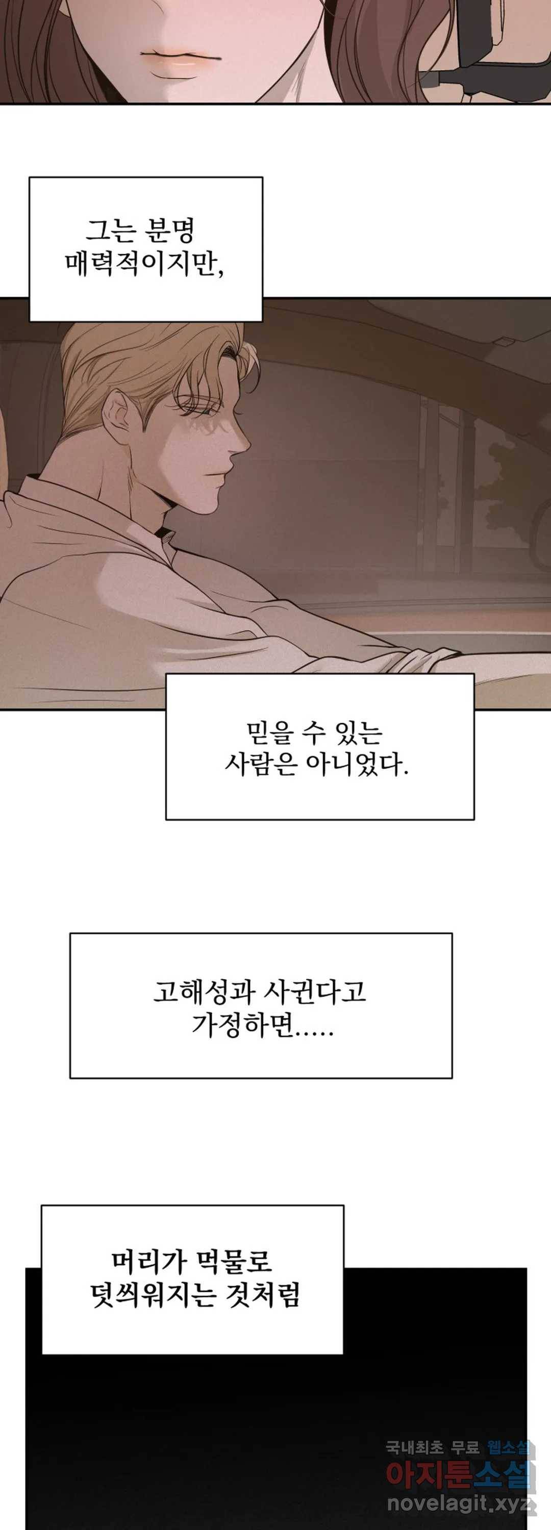 내 침대로 오는 남자들 27화 22