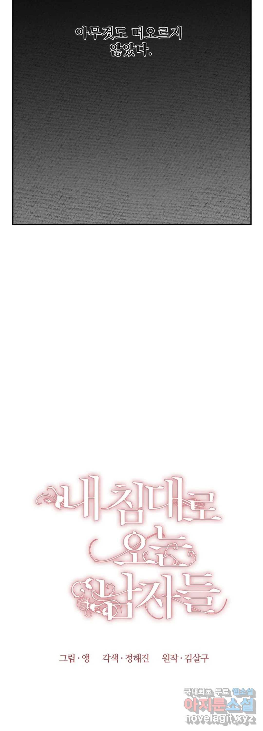 내 침대로 오는 남자들 27화 23