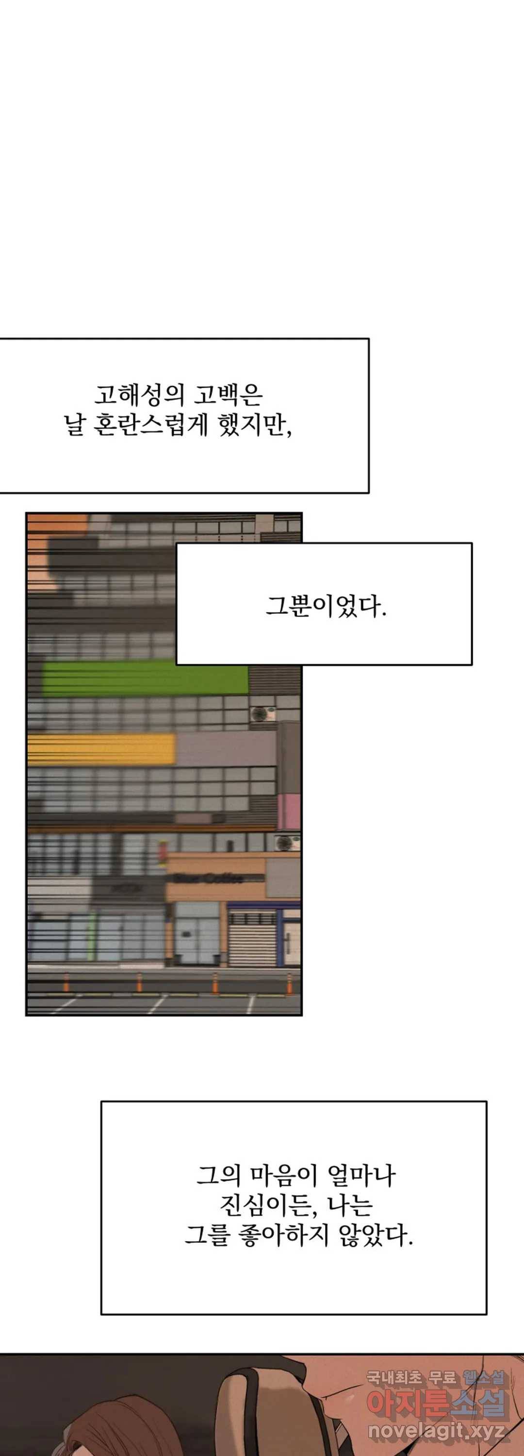 내 침대로 오는 남자들 27화 24