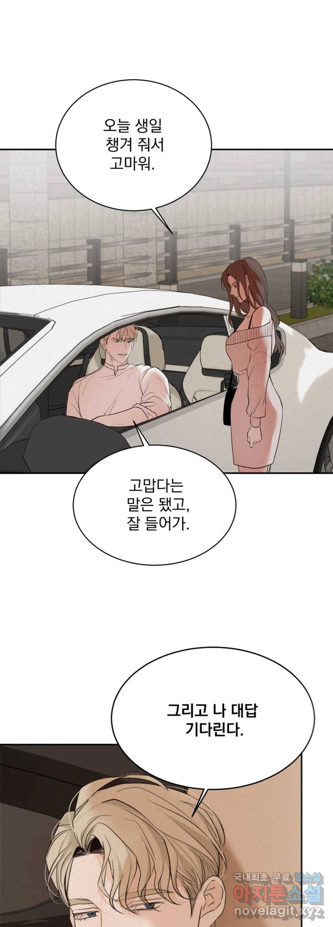 내 침대로 오는 남자들 27화 26