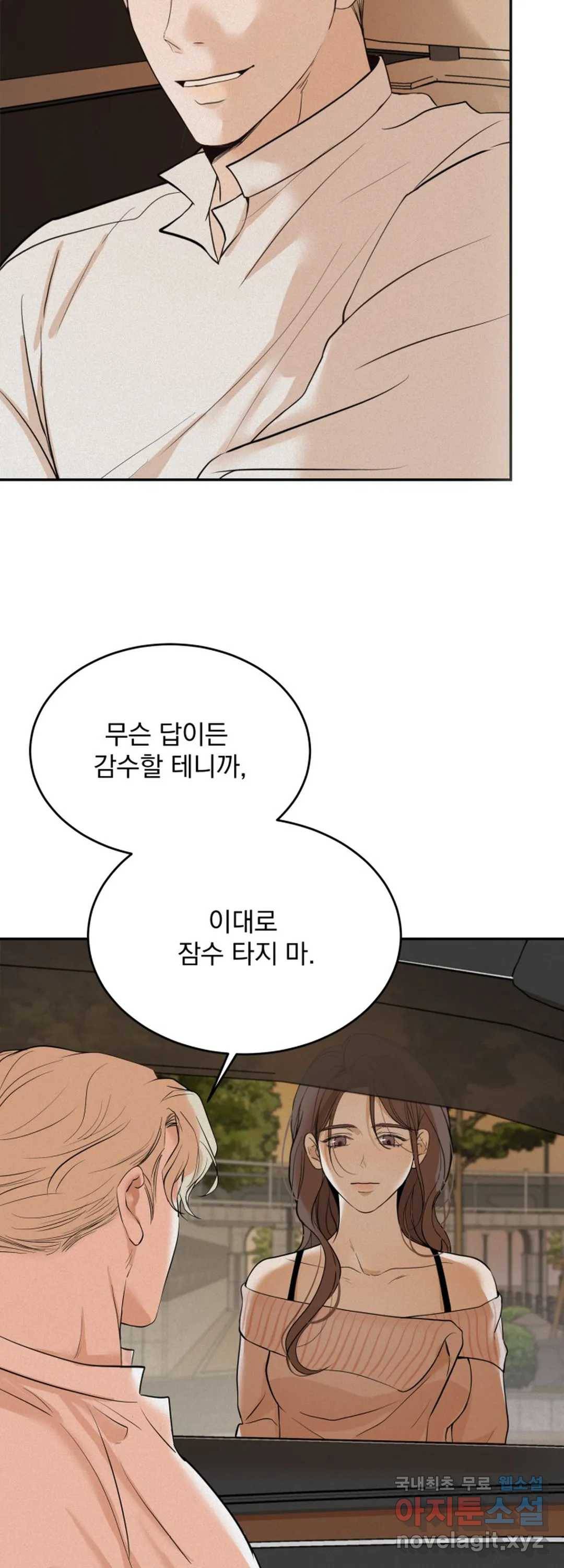 내 침대로 오는 남자들 27화 27