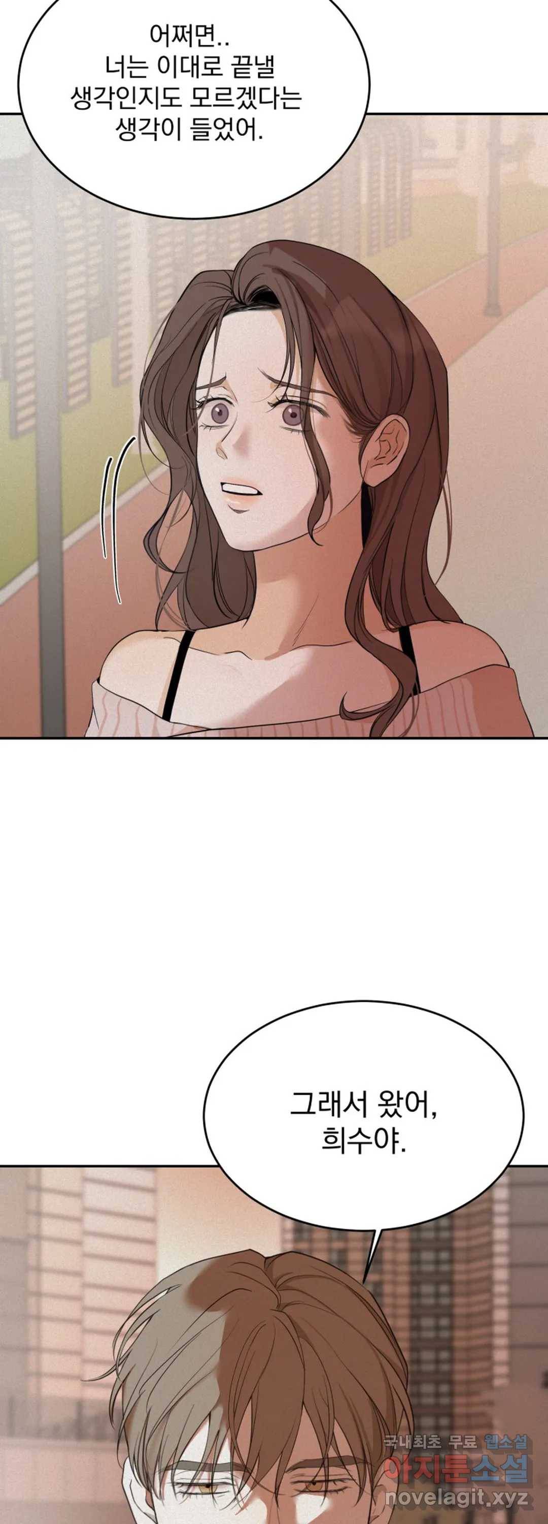내 침대로 오는 남자들 27화 37