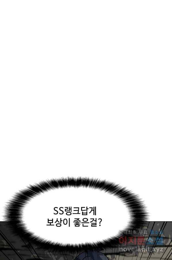 나 홀로 주문 사용자 109화 6