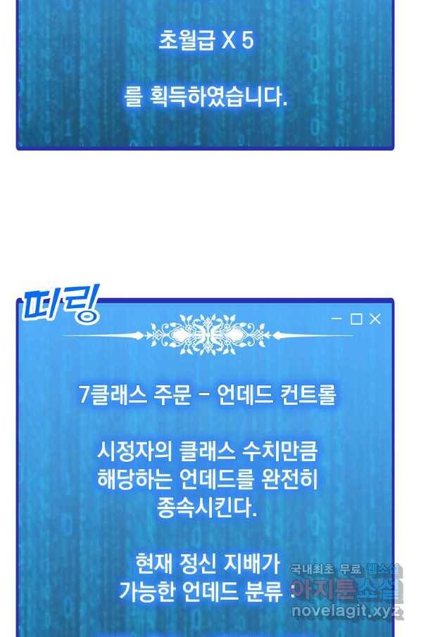 나 홀로 주문 사용자 109화 8