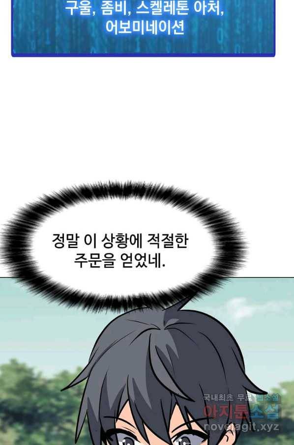 나 홀로 주문 사용자 109화 9