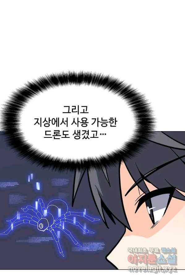 나 홀로 주문 사용자 109화 11