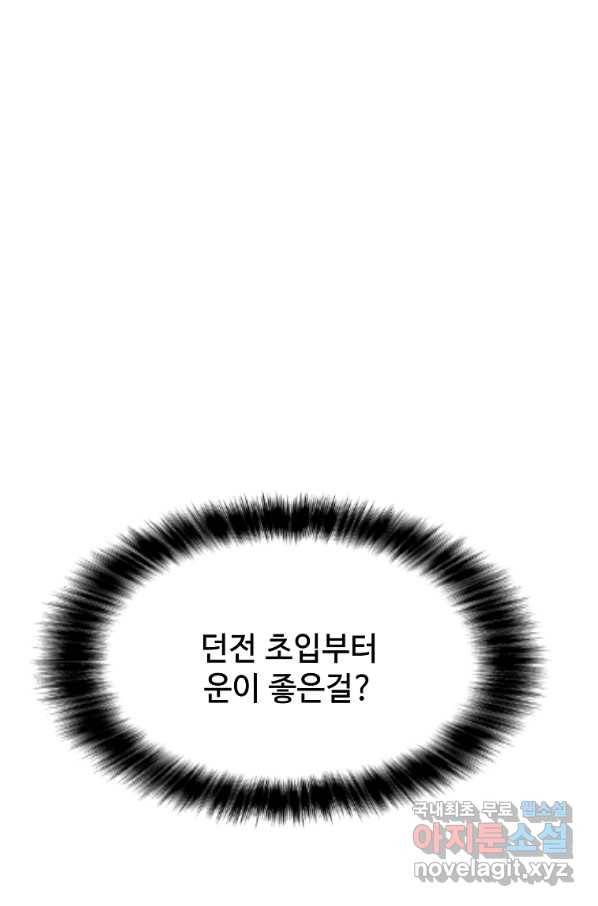 나 홀로 주문 사용자 109화 12