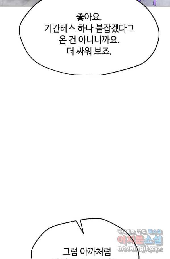 나 홀로 주문 사용자 109화 18
