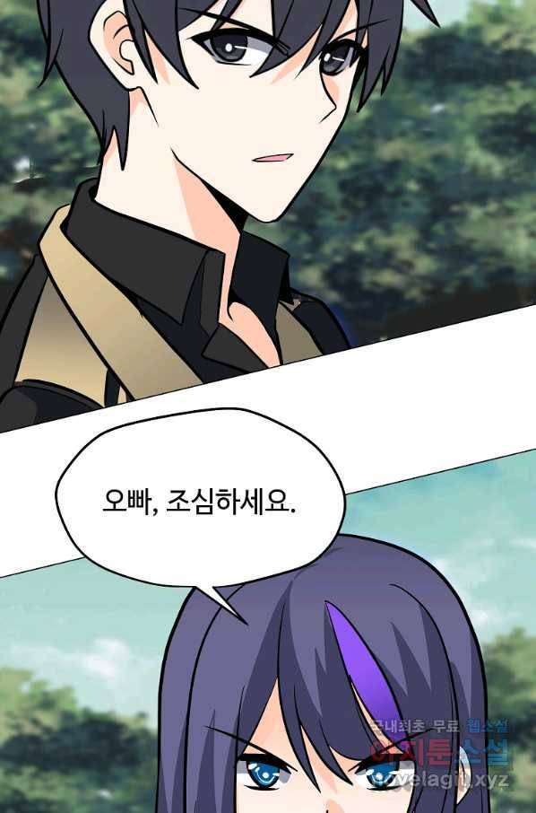 나 홀로 주문 사용자 109화 21