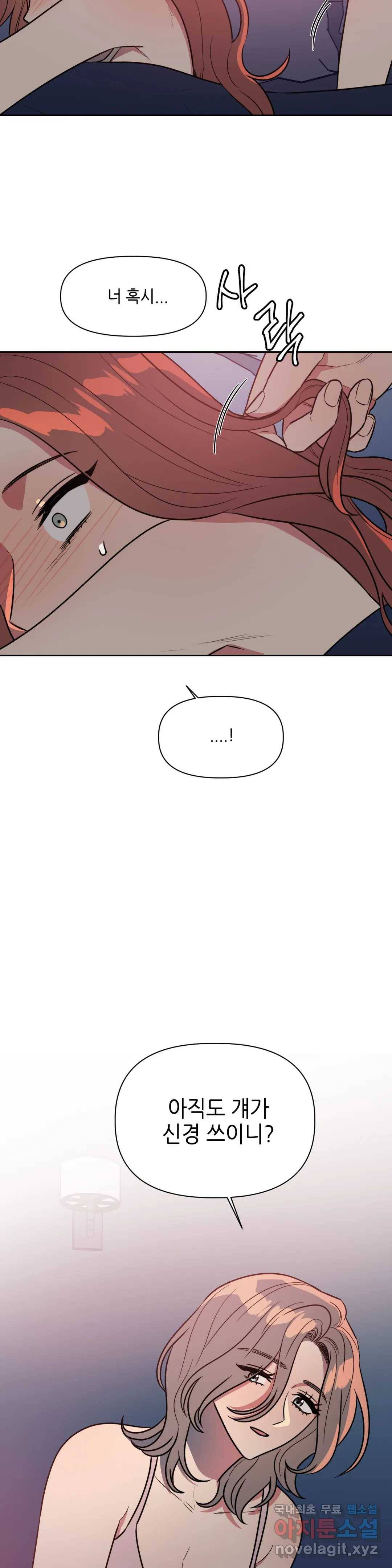 쓰레기를 위하여 67화 2