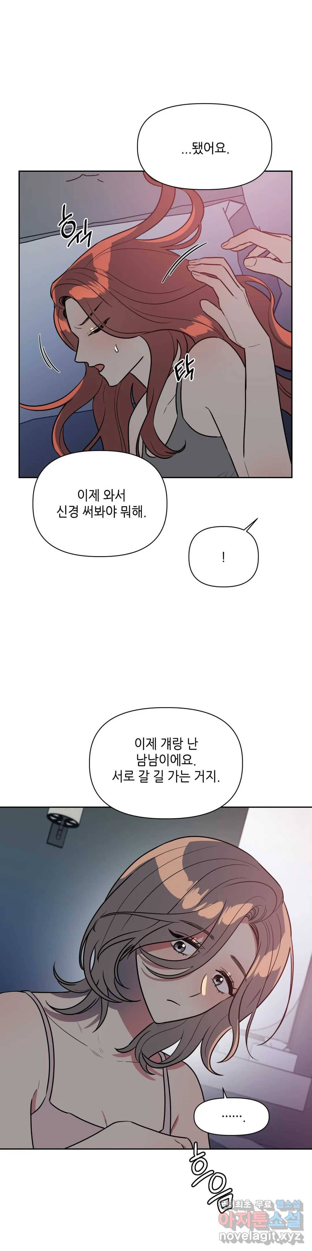 쓰레기를 위하여 67화 4