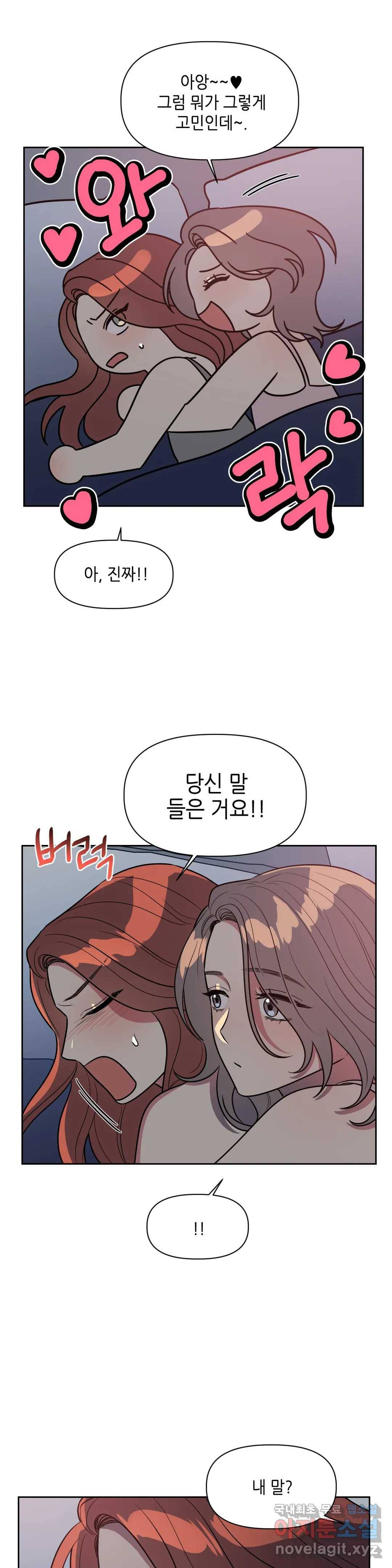 쓰레기를 위하여 67화 5