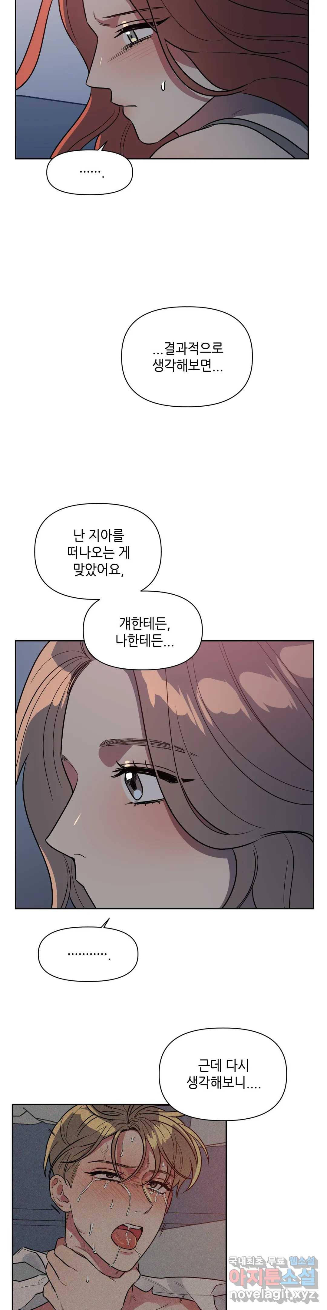 쓰레기를 위하여 67화 6
