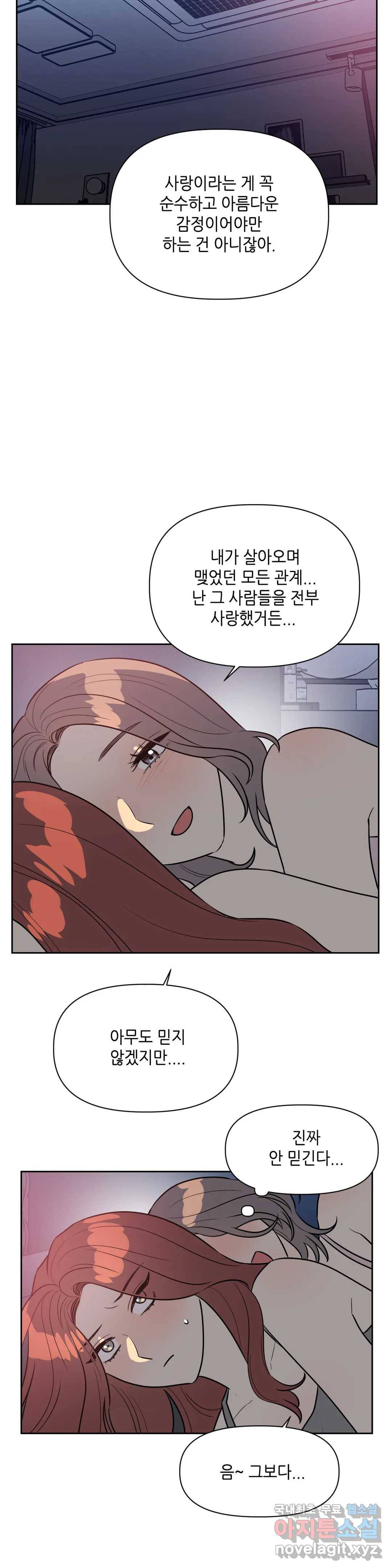 쓰레기를 위하여 67화 10