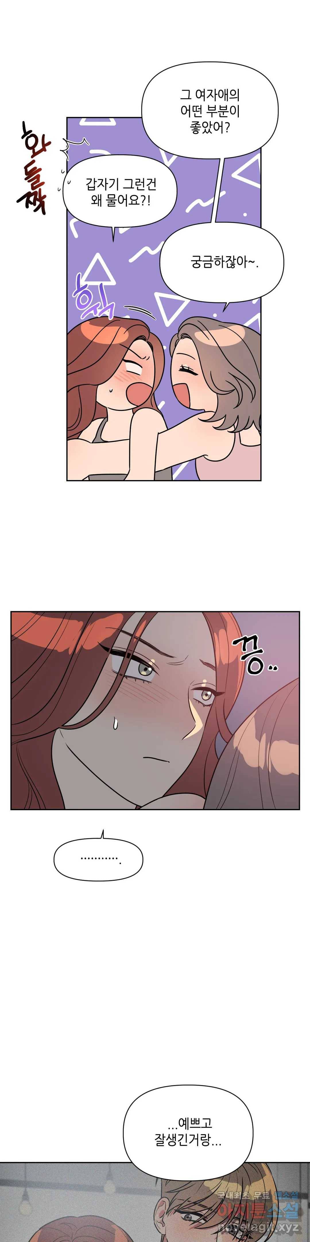 쓰레기를 위하여 67화 11