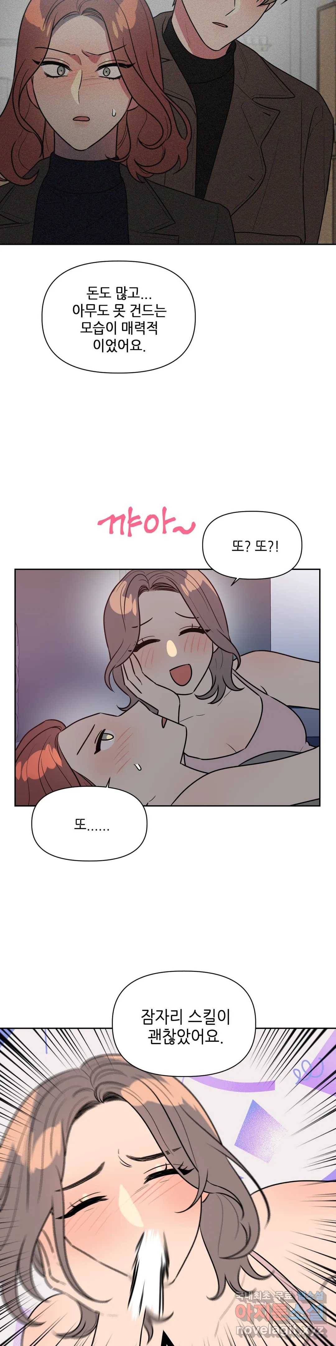 쓰레기를 위하여 67화 12