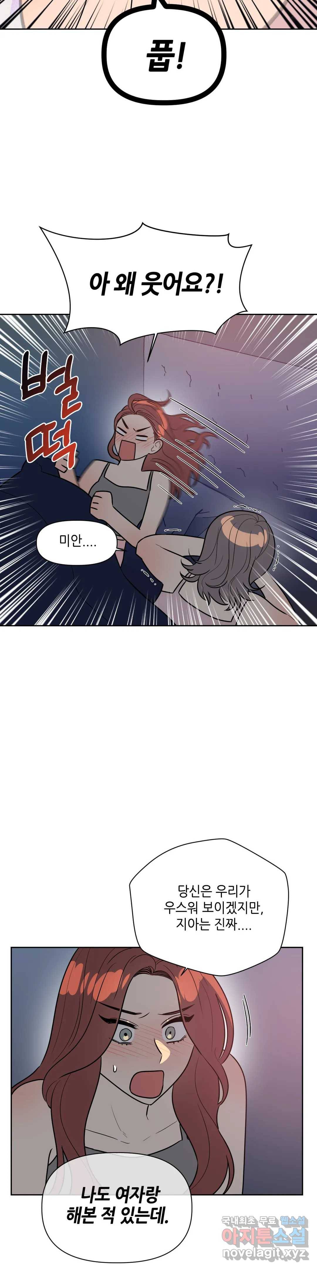 쓰레기를 위하여 67화 13