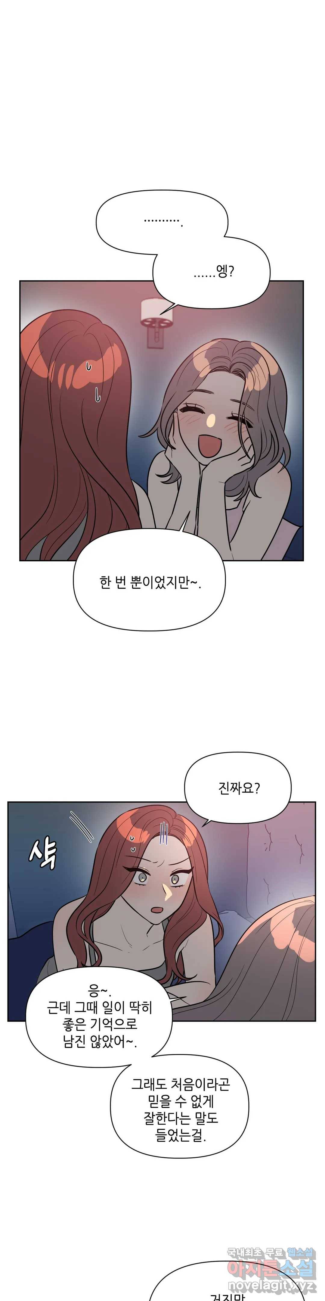 쓰레기를 위하여 67화 14
