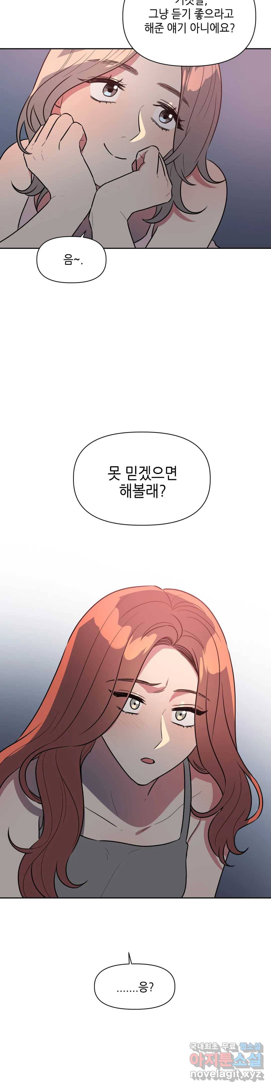 쓰레기를 위하여 67화 15