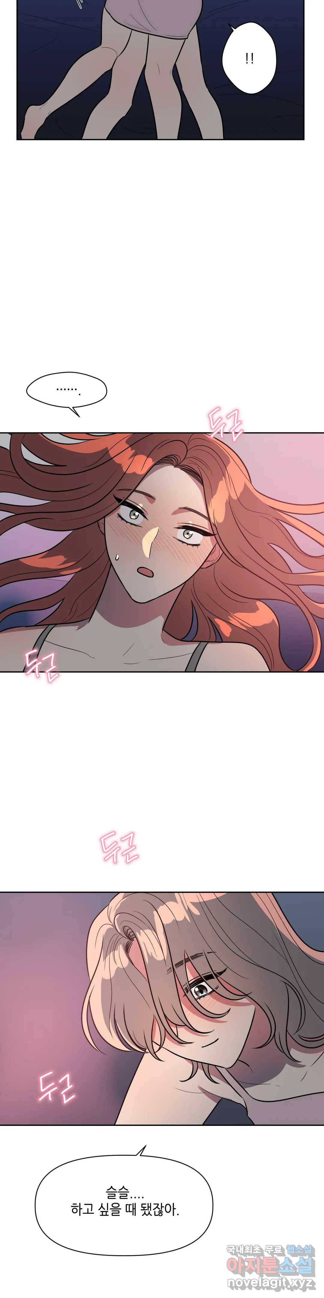 쓰레기를 위하여 67화 17