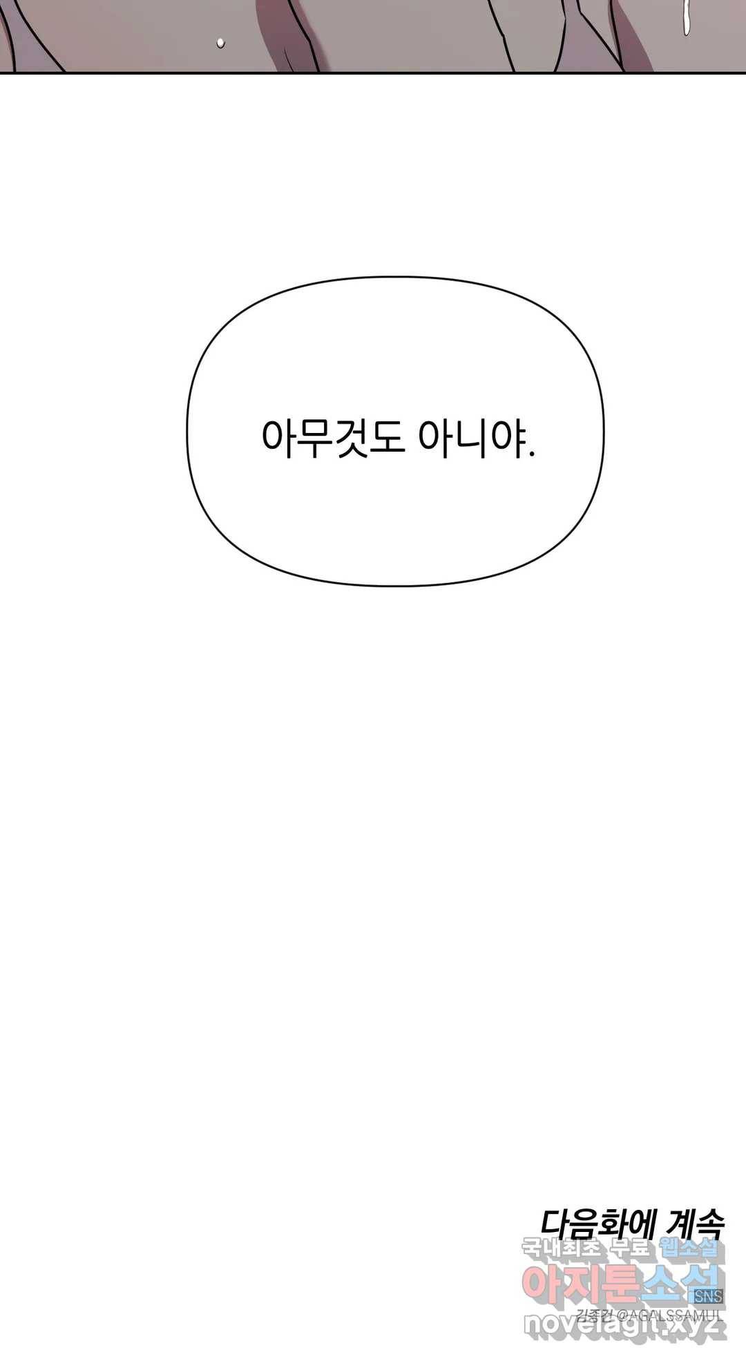 쓰레기를 위하여 67화 30