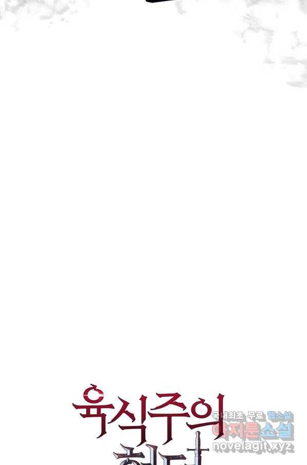 육식주의 헌터 39화 4