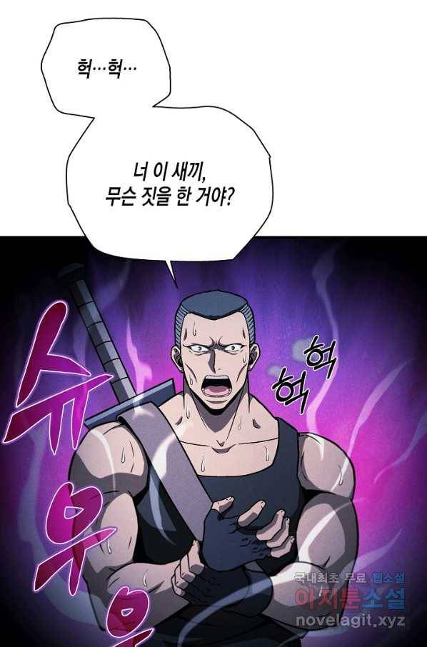 육식주의 헌터 39화 9