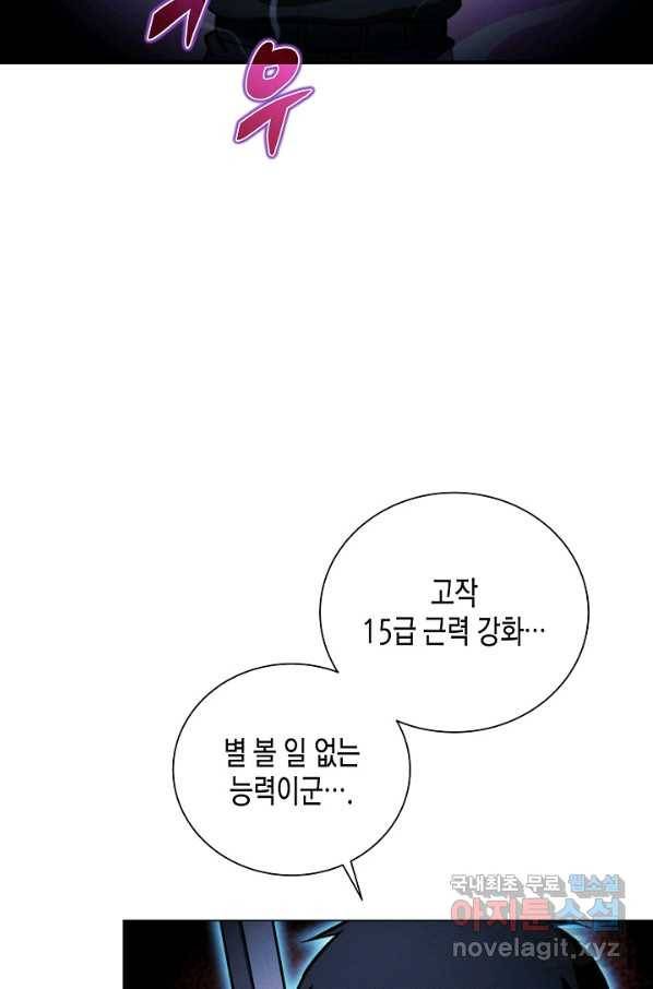 육식주의 헌터 39화 10