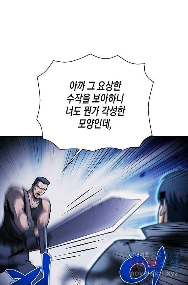 육식주의 헌터 39화 13