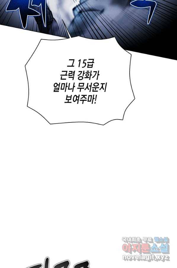 육식주의 헌터 39화 14