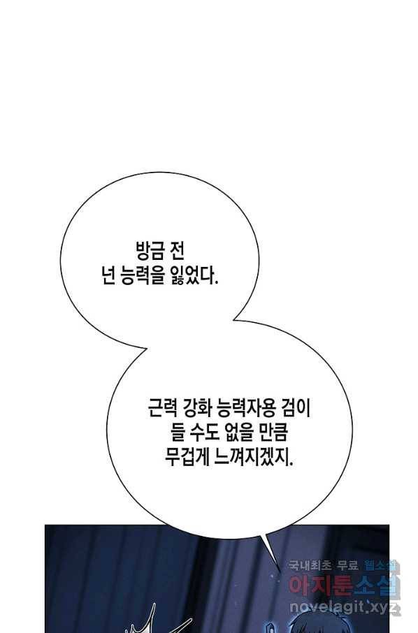 육식주의 헌터 39화 21